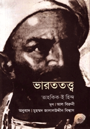 ভারততত্ত্ব