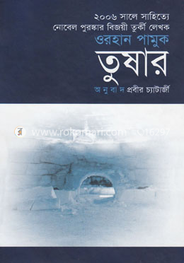 তুষার