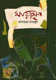 মায়ামৃগ