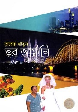 তবু জার্মানি