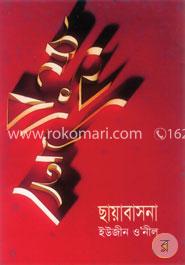ছায়াবাসনা
