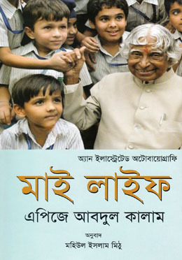 মাই লাইফ