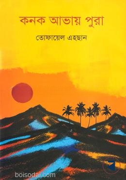 কনক আভায় পুরা — ছবি 2