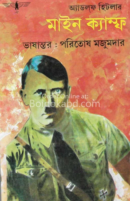 মেইন ক্যাম্পফ