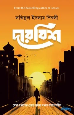 দারবিশ -