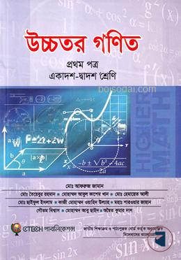 উচ্চতর গণিত