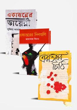 একাত্তরের কথাঃ ডায়েরী, চিঠি, দিনগুলি