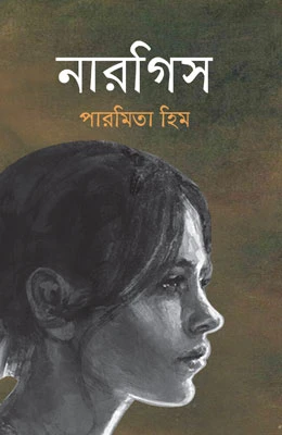 নারগিস