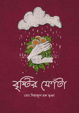বৃষ্টির ফোঁটা