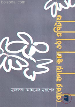 বোধের হৃদয়ে জ্বলে ওঠা এপিটাফ