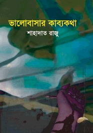 ভালোবাসার