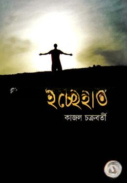 ইচ্ছেহাত
