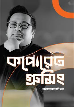 কর্পোরেট গ্রুমিং