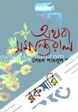 অথবা সমান্তরাল