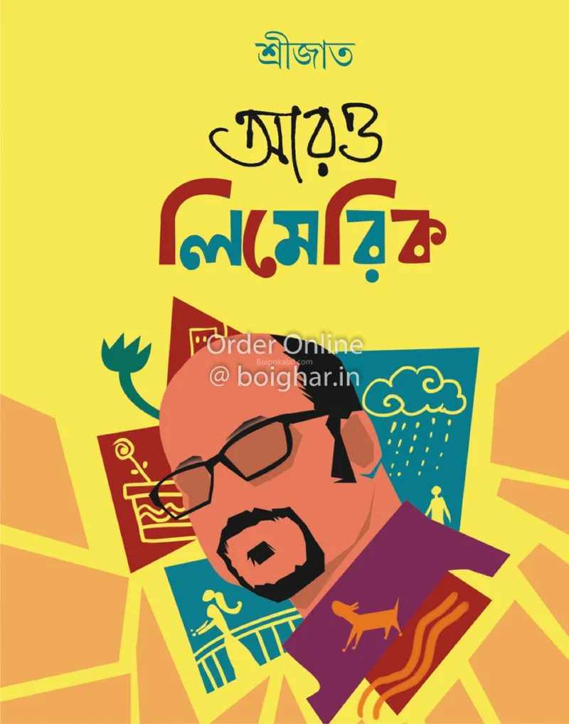 আরো লিমেরিক - শ্রীজাত
