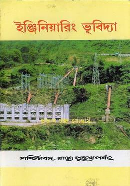 ইঞ্জিনিয়ারিং ভূবিদ্যা