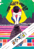 নাম ছিলো তার টুই