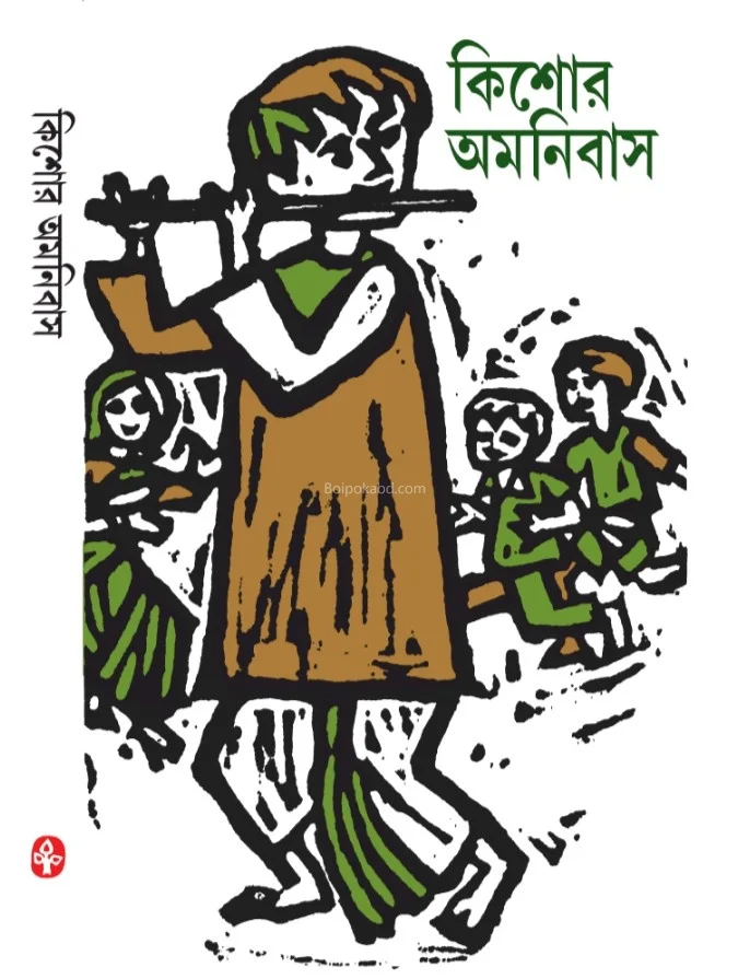 কিশোর অমনিবাস