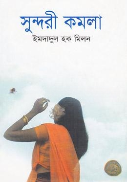 সুন্দরী কমলা