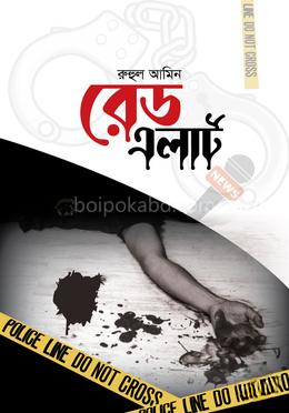 রেড এলার্ট
