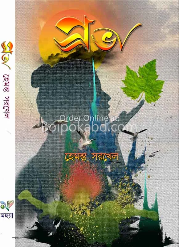 প্রভা
