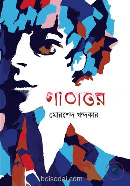সাতাত্তর