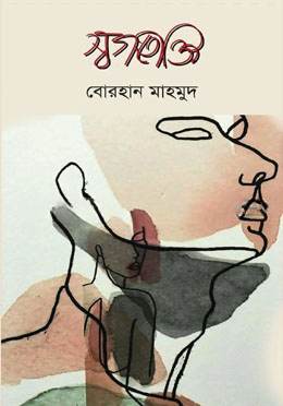স্বগতোক্তি