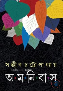 অমনিবাস