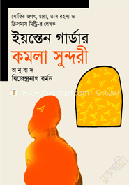 কমলা সুন্দরী