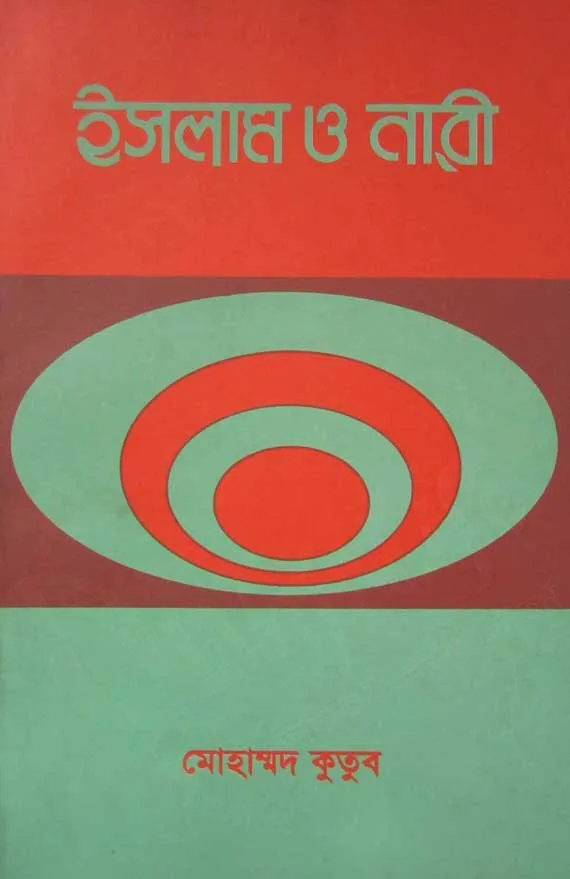ইসলাম ও নারী