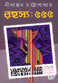 রহস্য ৫৫৫