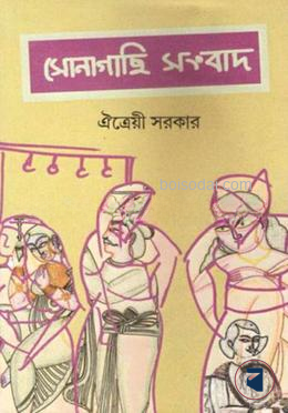 সোনাগাছি সংবাদ