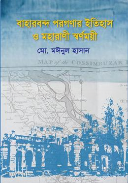 বাহারবন্দ পরগণার ইতিহাস ও মহারাণী স্বর্ণময়ী