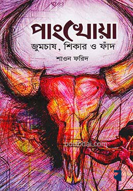 পাংখোয়া