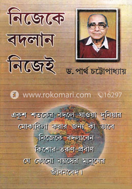 নিজেকে বদলান নিজেই