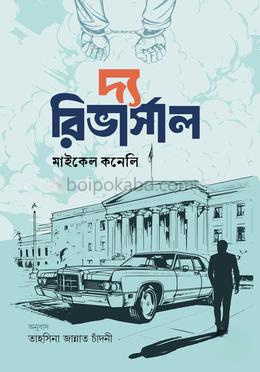 দ্য রিভার্সাল