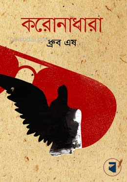 করোনাধারা
