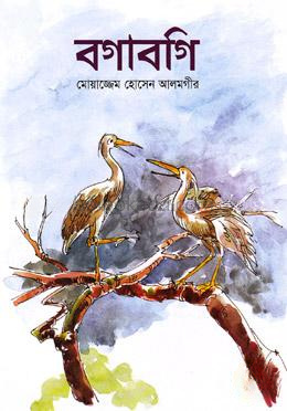 বগাবগি