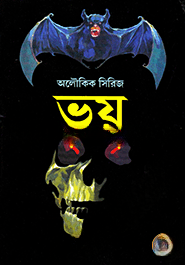 ভয়