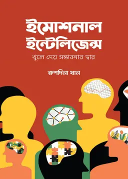 ইমোশনাল ইন্টেলিজেন্স