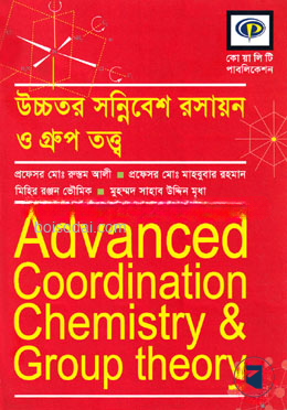 উচ্চতর সন্নিবেশ রসায়ন ও গ্রুপ তত্ত্ব