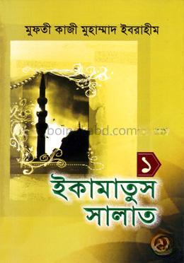 ইকামাতুস সালাত-১