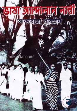 ভাষা আন্দোলনে নারী