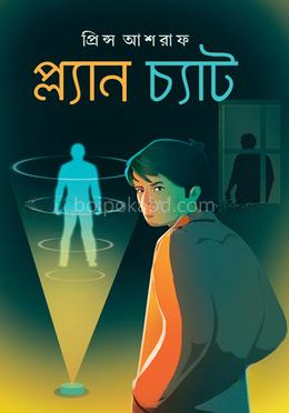 প্ল্যান চ্যাট
