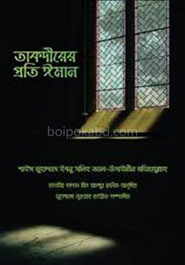 তাকদীরের প্রতি ঈমান