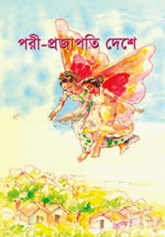 পরী