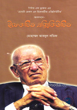 ইফেক্টিভ এক্সিকিউটিভ