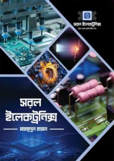 সরল ইলেকট্রনিক্স