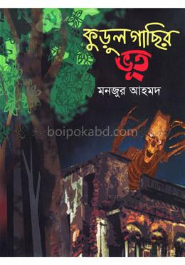 কুড়ুল গাছির ভূত