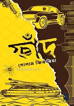 ফাঁদ